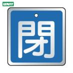  единица клапан(лампа) открытие и закрытие отображать доска . синий *5 листов комплект *65×65 (1 комплект ) номер товара :857-07