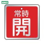  единица клапан(лампа) открытие и закрытие отображать доска обычно . красный *5 листов комплект *65×65 (1 комплект ) номер товара :857-18