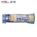 ko-waKOWA. ролик средний шерсть запасной 225mm ( 1 шт. ) номер товара :12306 краска ролик маленький ролик 