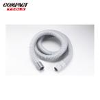 コンパクトツール UH25CA CD用ダクトホースセットΦ25ー2m (1S)