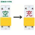  Япония зеленый 10 знак клапан(лампа) отображать доска высокого давления газ отношение опознавательный знак баллон сжатого газа отображать .* раздвижной (.= пустой ).-14B 90×35mmembi(1 листов ) номер товара :042114