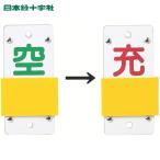  Япония зеленый 10 знак клапан(лампа) отображать доска высокого давления газ отношение опознавательный знак баллон сжатого газа отображать .* раздвижной (.= пустой ).-15B 130×60mmembi(1 листов ) номер товара :042115