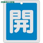  Япония зеленый 10 знак клапан(лампа) отображать доска клапан(лампа) открытие и закрытие ..( синий ) отражающий модель Special 15-22C 80×68mm двусторонний отображать алюминиевый (1 листов ) номер товара :161013