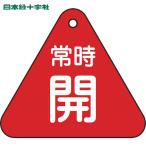  Япония зеленый 10 знак клапан(лампа) отображать доска клапан(лампа) открытие и закрытие . обычно .( красный ) Special 15-55A 60mm треугольник двусторонний отображать PET (1 листов ) номер товара :153031