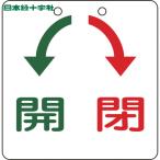  Япония зеленый 10 знак клапан(лампа) отображать доска клапан(лампа) открытие и закрытие ..( зеленый )=.( красный ) Special 15-31 100×100mmembi(1 листов ) номер товара :156010