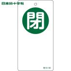  Япония зеленый 10 знак клапан(лампа) отображать доска клапан(лампа) открытие и закрытие ..( зеленый ) Special 15-60 120×60mm двусторонний отображать embi(1 листов ) номер товара :156060