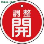  Япония зеленый 10 знак клапан(лампа) отображать доска клапан(лампа) открытие и закрытие . регулировка .( красный ) 50mmΦ двусторонний отображать алюминиевый (1 листов ) номер товара :157071