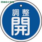  Япония зеленый 10 знак клапан(лампа) отображать доска клапан(лампа) открытие и закрытие . регулировка .( синий ) 50mmΦ двусторонний отображать алюминиевый (1 листов ) номер товара :157073