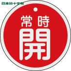  Япония зеленый 10 знак клапан(лампа) отображать доска клапан(лампа) открытие и закрытие . обычно .( красный ) 80mmΦ двусторонний отображать алюминиевый (1 листов ) номер товара :158031