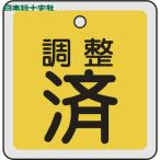  Япония зеленый 10 знак клапан(лампа) отображать доска клапан(лампа) открытие и закрытие . отрегулирован ( желтый ) 50×50mm двусторонний отображать алюминиевый (1 листов ) номер товара :159070