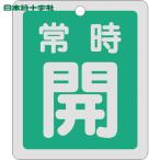  Япония зеленый 10 знак клапан(лампа) отображать доска клапан(лампа) открытие и закрытие . обычно .( зеленый ) отражающий модель Special 15-29B 80×68mm двусторонний отображать aluminium (1 листов ) номер товара :161032