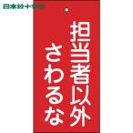  Япония зеленый 10 знак клапан(лампа) отображать доска клапан(лампа) отображать . ответственный кроме ....( красный ) Special 15-39 100×50mm двусторонний отображать embi(1 листов ) номер товара :166006