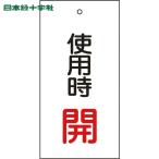  Япония зеленый 10 знак клапан(лампа) отображать доска клапан(лампа) отображать . при использовании .( красный ) Special 15-70 100×50mm двусторонний отображать embi(1 листов ) номер товара :166011