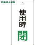  Япония зеленый 10 знак клапан(лампа) отображать доска клапан(лампа) отображать . при использовании .( зеленый ) Special 15-71 100×50mm двусторонний отображать embi(1 листов ) номер товара :166012