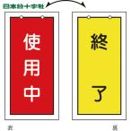  Япония зеленый 10 знак клапан(лампа) отображать доска клапан(лампа) отображать . использование средний ( красный )= конец ( желтый ) Special 15-75 100×50mm двусторонний отображать ПВХ (1 листов ) номер товара :166016