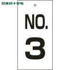  Япония зеленый 10 знак клапан(лампа) отображать доска клапан(лампа) отображать .NO.3 Special 16-3 100×50mm двусторонний отображать embi(1 листов ) номер товара :167003