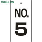  Япония зеленый 10 знак клапан(лампа) отображать доска клапан(лампа) отображать .NO.5 Special 16-5 100×50mm двусторонний отображать embi(1 листов ) номер товара :167005