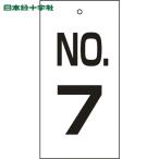  Япония зеленый 10 знак клапан(лампа) отображать доска клапан(лампа) отображать .NO.7 Special 16-7 100×50mm двусторонний отображать embi(1 листов ) номер товара :167007