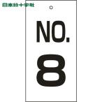  Япония зеленый 10 знак клапан(лампа) отображать доска клапан(лампа) отображать .NO.8 Special 16-8 100×50mm двусторонний отображать embi(1 листов ) номер товара :167008