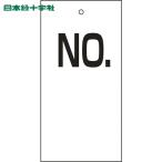  Япония зеленый 10 знак клапан(лампа) отображать доска клапан(лампа) отображать .NO.00 Special 16-100 100×50mm двусторонний отображать embi(1 листов ) номер товара :167100