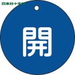  Япония зеленый 10 знак клапан(лампа) отображать доска клапан(лампа) открытие и закрытие ..( синий ) Special 15-45C 80mmΦ двусторонний отображать PET (1 листов ) номер товара :152013