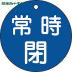  Япония зеленый 10 знак клапан(лампа) отображать доска клапан(лампа) открытие и закрытие . обычно .( синий ) Special 15-48C 80mmΦ двусторонний отображать PET (1 листов ) номер товара :152043