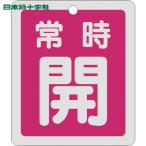  Япония зеленый 10 знак клапан(лампа) отображать доска клапан(лампа) открытие и закрытие . обычно .( красный ) отражающий модель Special 15-29A 80×68mm двусторонний отображать aluminium (1 листов ) номер товара :161031