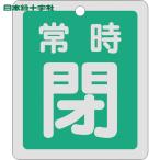  Япония зеленый 10 знак клапан(лампа) отображать доска клапан(лампа) открытие и закрытие . обычно .( зеленый ) отражающий модель Special 15-30B 80×68mm двусторонний отображать aluminium (1 листов ) номер товара :161042