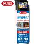 KURE 凍結浸透潤滑剤 凍結浸透ルブ 480ml (1本) 品番：NO1433