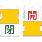 IM I Mark скользящий отображать бирка открытие и закрытие (.- красный знак /.- зеленый знак ) (1 листов ) номер товара :AIST-2