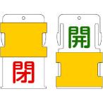 IM I Mark скользящий отображать бирка открытие и закрытие (.- зеленый знак /.- красный знак ) (1 листов ) номер товара :AIST-3