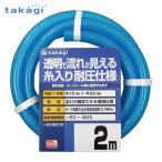  Takagi прозрачный выдерживающий давление шланг 15×20 2M (1 шт ) PH08015CB002TM