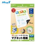 マグエックス ぴたえもんレーザー A4 (1Pk) 品番：MSPL-A4