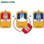  Япония зеленый 10 знак клапан(лампа) отображать доска поворотный клапан(лампа) открытие и закрытие . обычно .( красный )= обычно .( синий ) Special 15-360D 90×60mm полимер производства (1 листов ) номер товара :164094