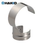  белый свет HAKKO N70-03 форсунка крюк type 20mm (1 шт )