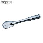 nepros 6.3sq.ショ−トラチェットハンドル (1個) 品番：NBR290S
