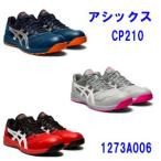 アシックス(ＡＳＩＣＳ)　 安全靴 ウインジョブ　CP210 1273A006 ローカット　FCP210