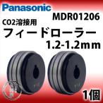 Panasonic ( パナソニック )　フィードローラー ( 送給ローラー ) 　MDR01206　溶接ワイヤー径 1.2 - 1.2 mm用 CO2 MAG 溶接機 送給装置 用
