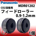 ショッピング送 Panasonic ( パナソニック )　フィードローラー ( 送給ローラー ) 　MDR01202　溶接ワイヤー径 0.9 - 1.2 mm用 CO2 MAG 溶接機 送給装置 用