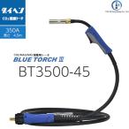 ダイヘン ( DAIHEN )　半自動 溶接 トーチ ブルートーチ 3 （ BLUE TORCH 3 ）　BT3500-45　長さ 4.5 m 350 A用