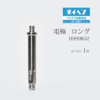 ダイヘン ( DAIHEN )　ロング 電極 　H999K02　プラズマ 切断 トーチ CT-0351 用 ばら売り 1個