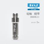 ダイヘン ( DAIHEN )　電極 　H669G11　プラズマ 切断 トーチ CTL-0552 用 ばら売り 1個