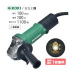 HiKOKI / ハイコーキ 電気ディスクグラインダ  G 10SP5 トイシ φ100mm用 最高出力 1100W 二重絶縁 切断砥石付 ( 旧 日立工機 )