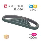  Япония rejibon( NCA ) циркон маленький ремень X86 Z240 12×330 большая вместимость 400 шт. комплект ( прямая поставка ) X86-12330Z240 ( наложенный платеж не возможно )