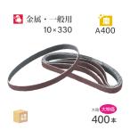  Япония rejibon( NCA )a Random маленький ремень X971KN A400 10×330 большая вместимость 400 шт. комплект ( прямая поставка ) X971KN-10330A400 ( наложенный платеж не возможно )