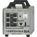 ＳＵＺＵＫＩＤ　ダウントランス DT-50