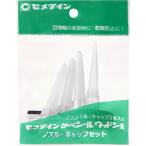 セメダイン　ノズル・キャップセット（カベシール・ウッドシール用　ノズル１本、キャップ３個）　ＸＡ−１９６ XA-196