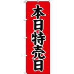 TRUSCO( Trusco ) [ распродажа негодный номер ] нобори 1800X600 сегодня распродажа день TNB-2S713{ ограниченное количество }