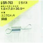 ＷＡＫＩ　引きバネ　１．０×７．０×３０．５（１個入） SR-763