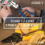 ＫＬＥＩＮ　強力型ペンチ　偏芯タイプ　２００ｍｍ　＋　ワイヤーストリッパー　１６０ｍｍ　キャンペーンセット品 D2000-7+11045SET